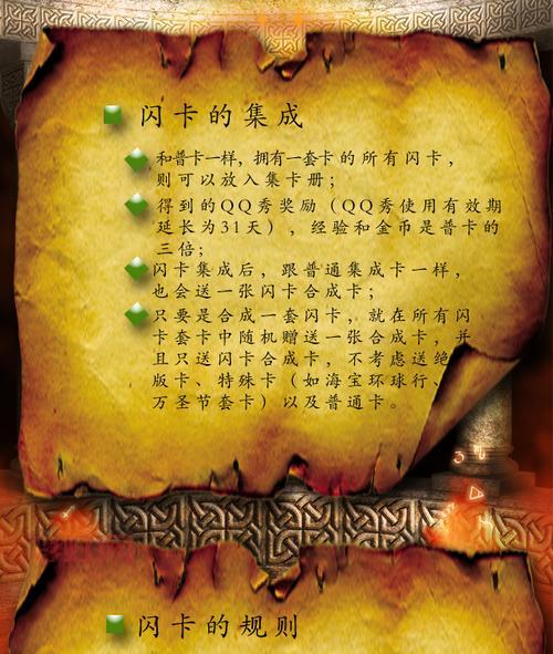 如何合成QQ魔法卡片闪卡:全面攻略指南