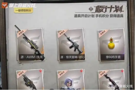 永久武器领取_穿越火线做任务得英雄武器_源计划活动