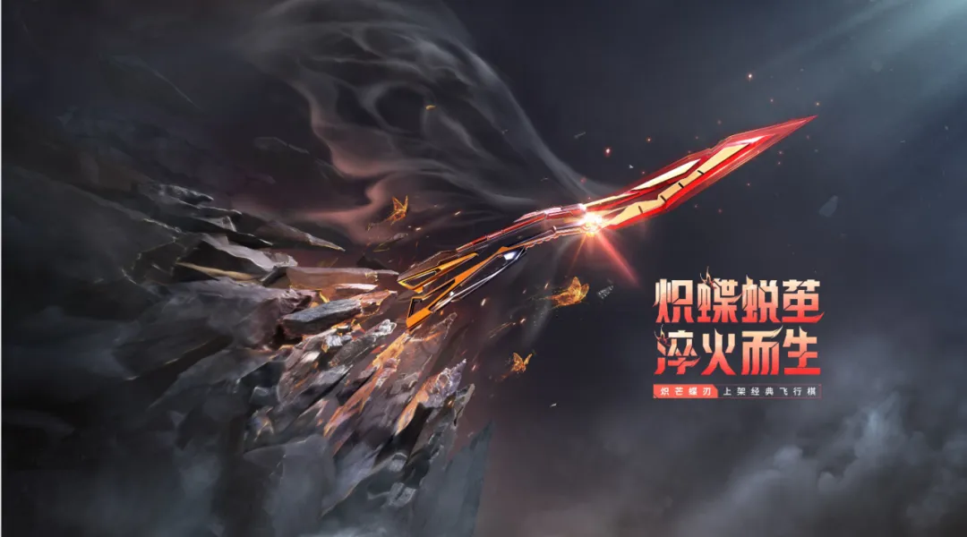 穿越火线-枪战王者拿下炽芒蝶刃,王者之骰获取攻略来了! 穿越火线-枪战王者拿下炽芒蝶刃,王者之骰获取攻略来了!