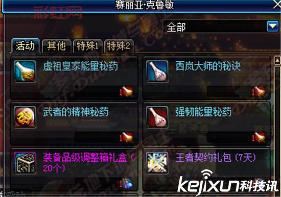 DNF公会贡献币商店换什么好?平民玩家兑换指南!