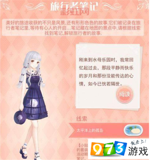 暖暖环游世界旅行者暖暖48怎么过?攻略来啦!