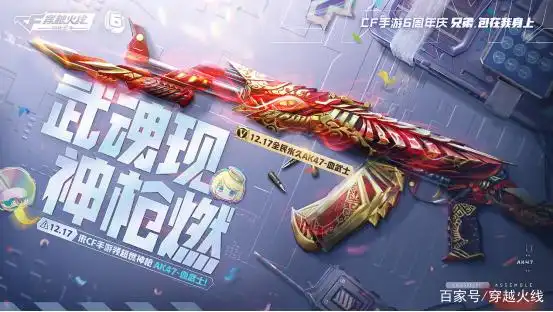 穿越火线火麒麟比黑武士_AK47-黑武士-血刃皮肤_AK47-血武士