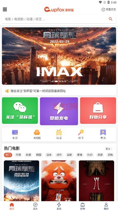 茶杯狐CUPFOX浏览器：极速安全观影，海量资源一搜即达