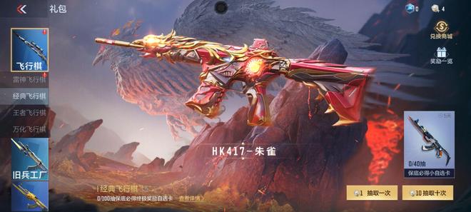 穿越火线枪战王者英雄级武器最好_HK417-朱雀武器属性分析_CF手游9周年庆HK417-朱雀