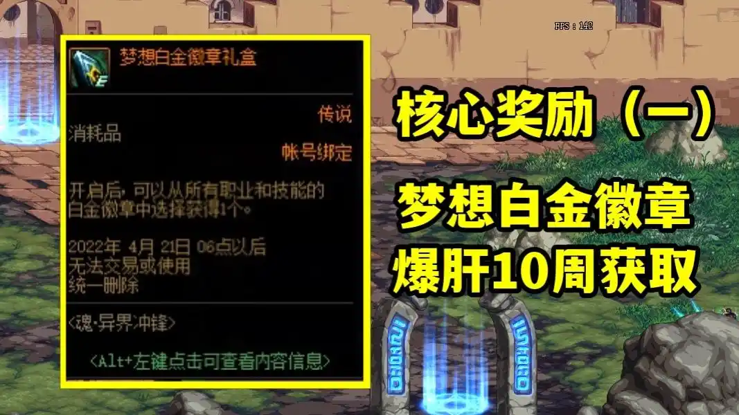 次元精髓碎片商店兑换_DNF魂异界奖励汇总_dnf异界装备兑换