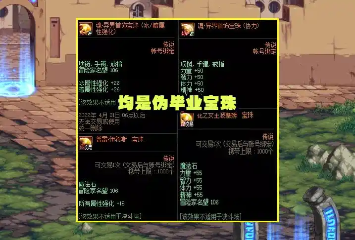 魂异界冲锋奖励_dnf异界装备兑换_不渝之咏商店兑换