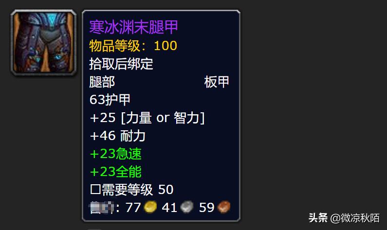 魔兽世界板甲裤子幻化_魔兽世界暗影国度前夕事件天灾入侵任务诺森德日常任务冰冠堡垒精英怪BOSS掉落旧版本装备板甲系外观