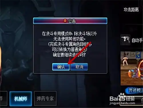 dnfpk角色怎么创建