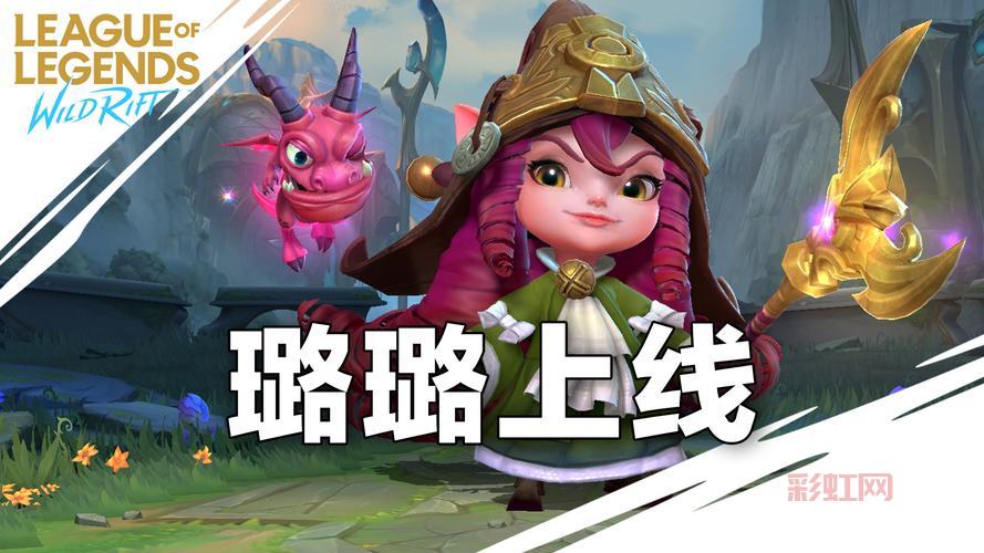 璐璐辅助出装怎么选?老玩家经验分享!