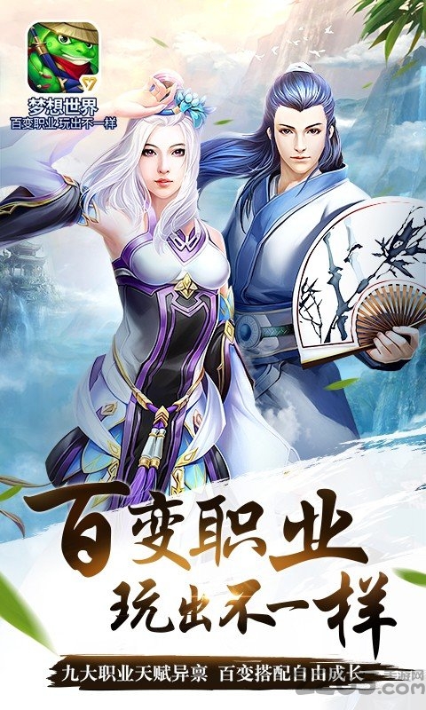 梦想世界bt版下载(梦想世界手游变态版下载)