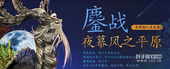 剑灵夜幕风之平原攻略 1-20星的打法详解