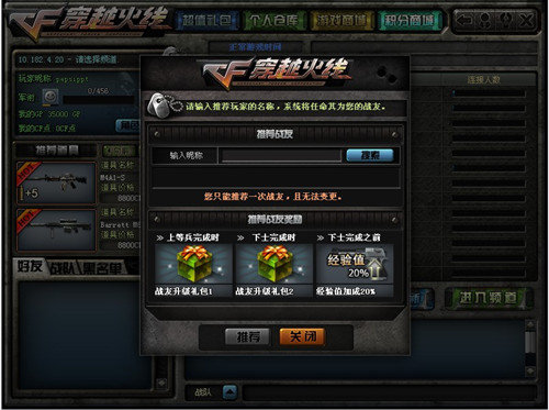 集结CFer来战 CF新版本《集结密令》宣传片上线