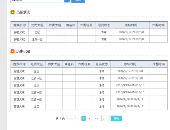 穿越火线论坛a组_多人举报23-0掉线封号分析_穿越火线外挂封号原因