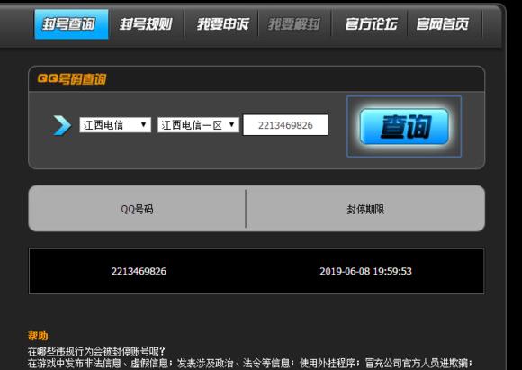 多人举报23-0掉线封号分析_穿越火线外挂封号原因_穿越火线论坛a组