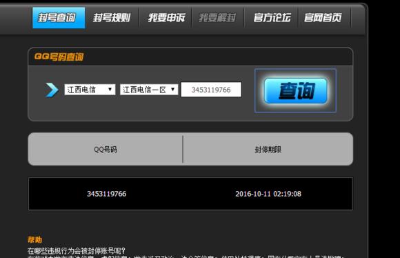 穿越火线论坛a组_多人举报23-0掉线封号分析_穿越火线外挂封号原因