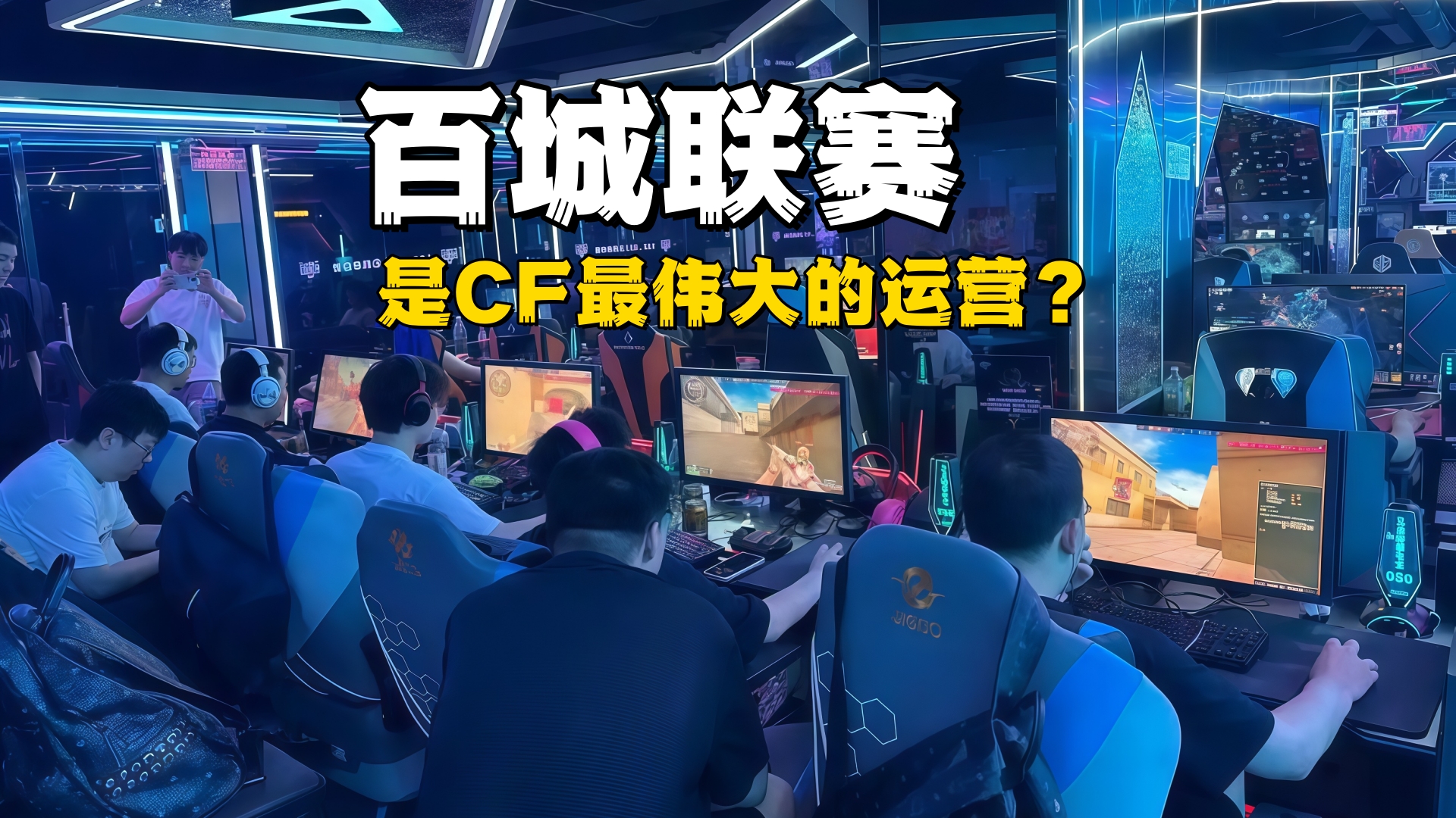 穿越火线电竞门槛低_穿越 火线_穿越火线百城联赛