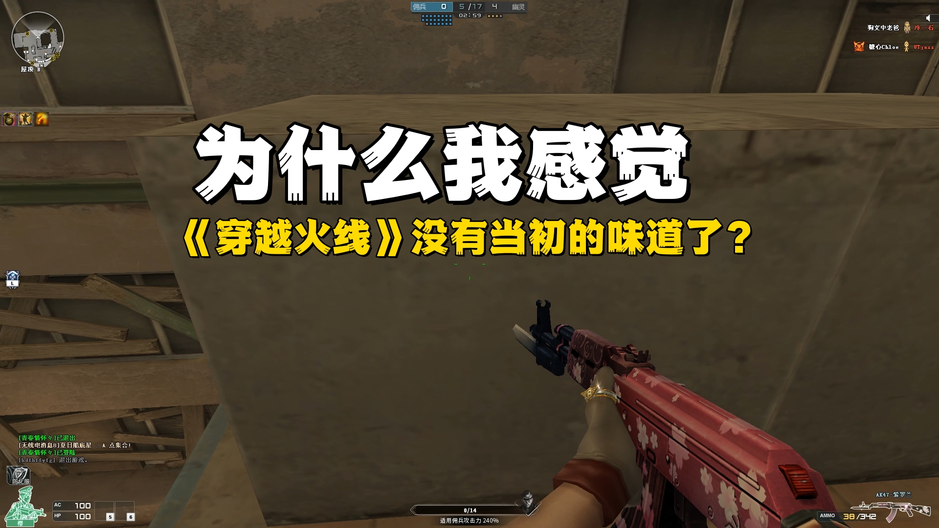 穿越 火线_穿越火线老玩家回忆2007入坑_游戏氛围感缺失分析