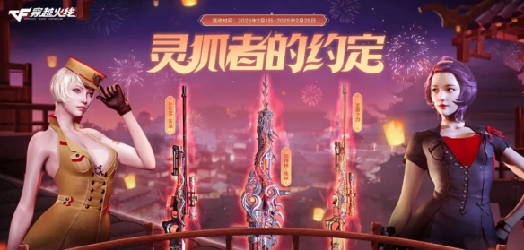 CF2月灵狐者的约定，免费领魂·炼狱一电子连击