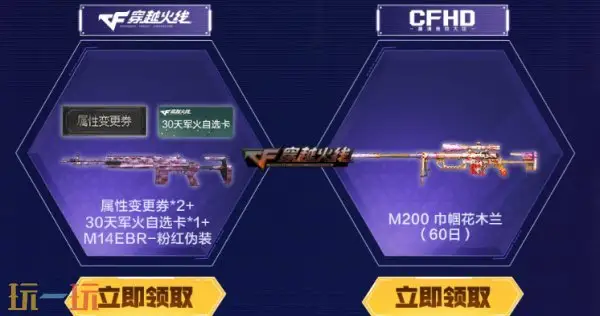 CF穿越火线4月灵狐的约定再度来袭！源·金色蔷薇免费领！