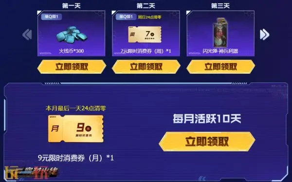 CF穿越火线4月灵狐的约定再度来袭！源·金色蔷薇免费领！