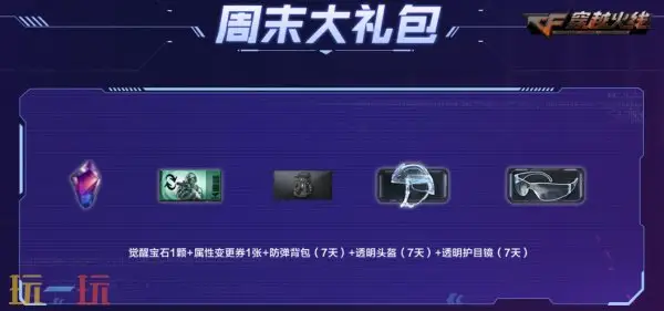 CF穿越火线4月灵狐的约定再度来袭！源·金色蔷薇免费领！