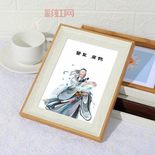 扁鹊本命