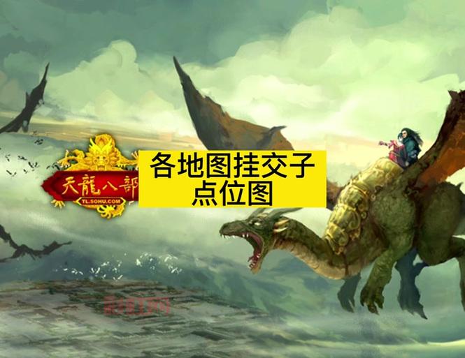 天龙网游新副本攻略:平民玩家也能轻松通关!
