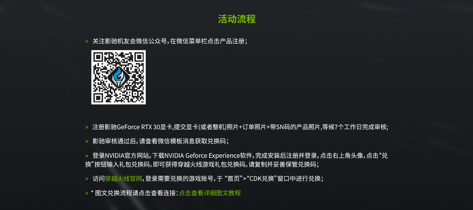 影驰RTX30系列显卡限时礼包_影驰RTX3060穿越火线活动_tga穿越火线官网