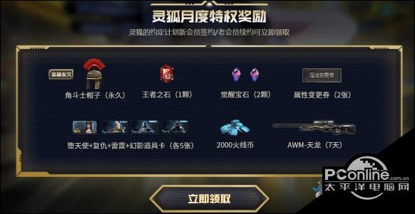 穿越火线灵狐的约定3月_灵狐会员特权奖励_CF灵狐的约定活动