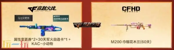 CF穿越火线灵狐的约定活动开启！即刻签约领取专属福利！