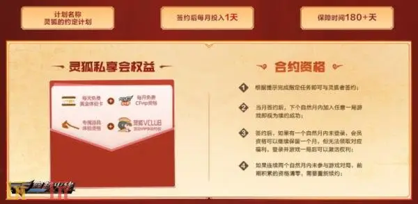 CF穿越火线灵狐的约定活动开启！即刻签约领取专属福利！