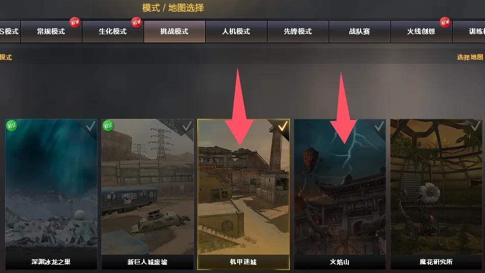 穿越火线手游官网活动_机甲迷城打法技巧_穿越火线挑战模式攻略