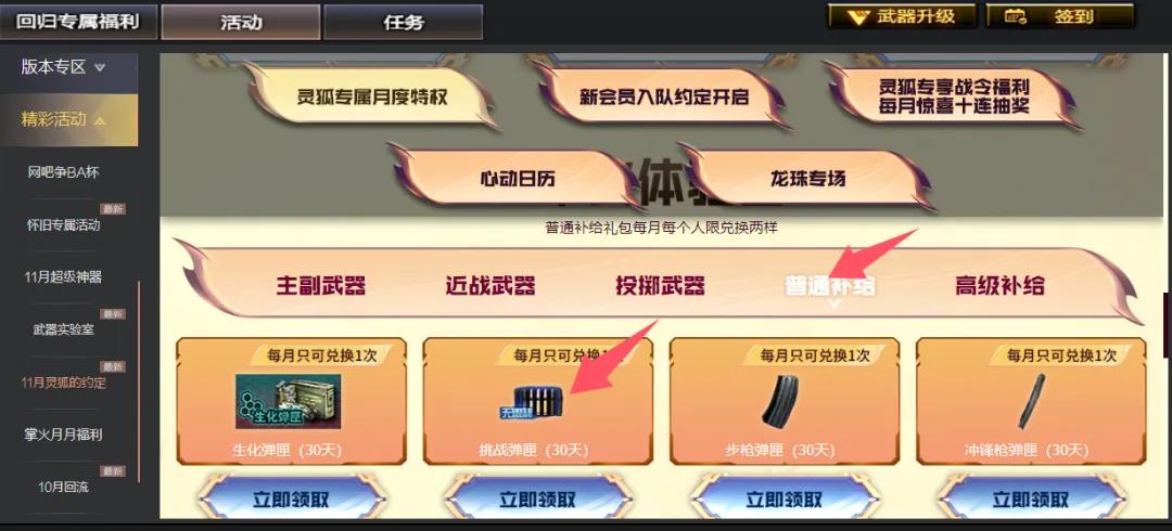 机甲迷城打法技巧_穿越火线手游官网活动_穿越火线挑战模式攻略