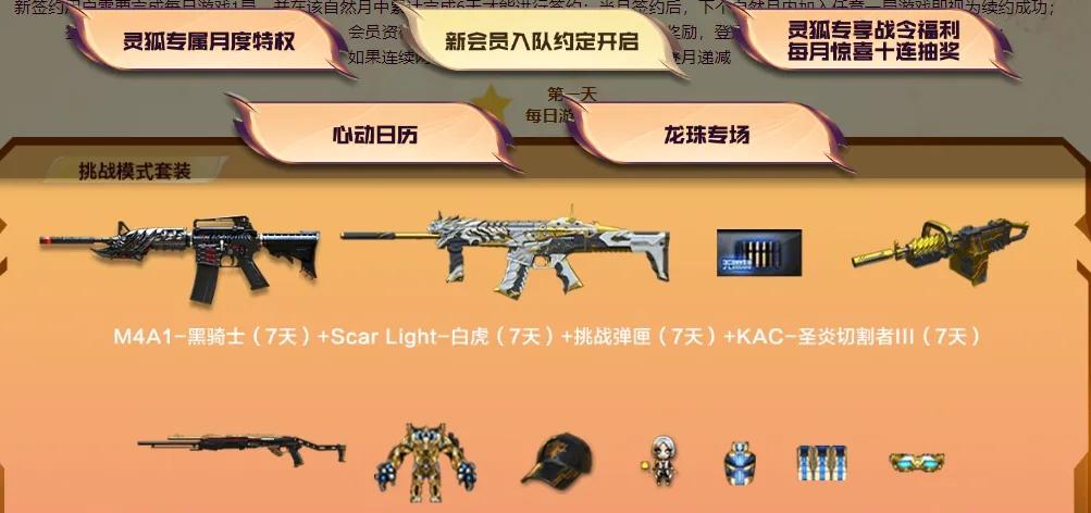 穿越火线手游官网活动_穿越火线挑战模式攻略_机甲迷城打法技巧