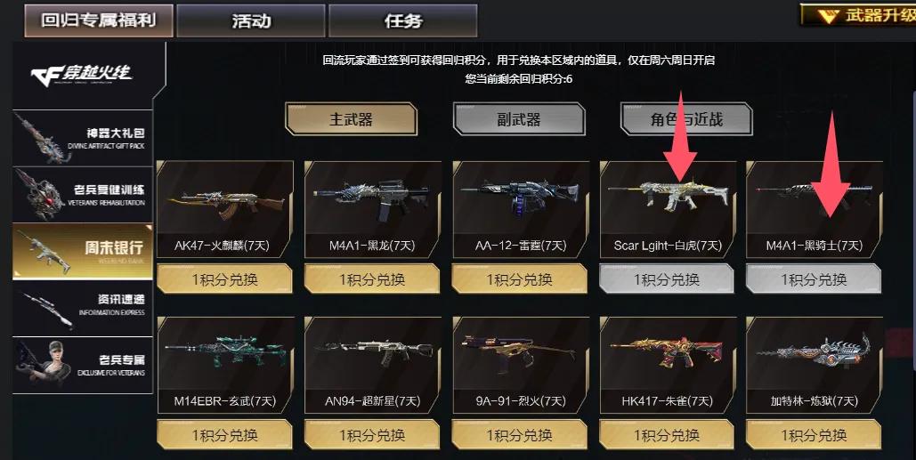 穿越火线挑战模式攻略_穿越火线手游官网活动_机甲迷城打法技巧