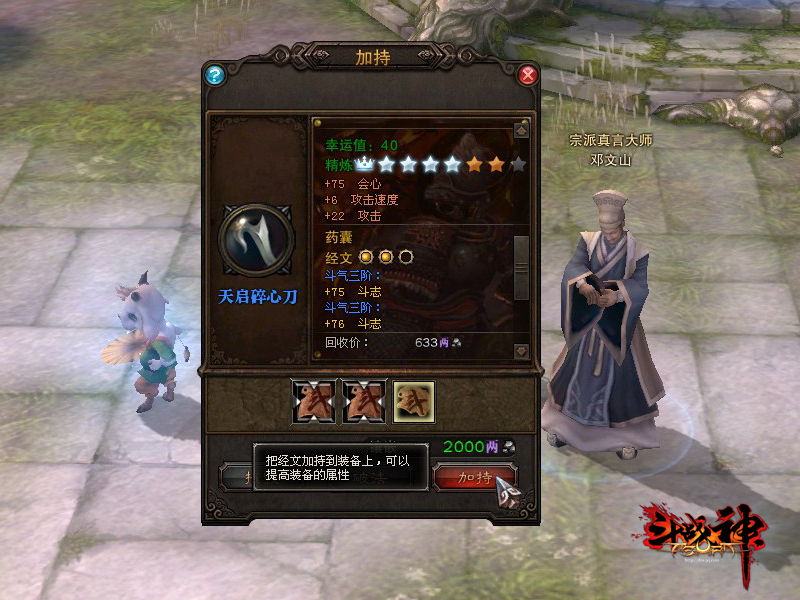 斗战神稀有真言获取方法_斗战神有内挂吗_斗战神真言合成技巧