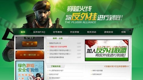 穿越火线自动开枪按键精灵_CF外挂黑名单公布_穿越火线反外挂战役