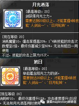 冒险岛魂骑士全屏_魂骑士 技能加点 月光洒落旭日