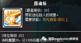 冒险岛魂骑士全屏_魂骑士 技能加点 月光洒落旭日