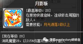 冒险岛魂骑士全屏_魂骑士 技能加点 月光洒落旭日