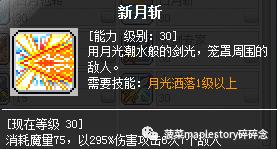 冒险岛魂骑士全屏_魂骑士 技能加点 月光洒落旭日