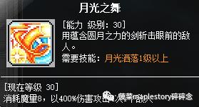 魂骑士 技能加点 月光洒落旭日_冒险岛魂骑士全屏