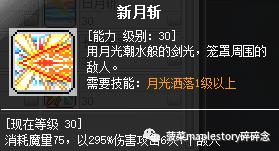 冒险岛魂骑士全屏_魂骑士 技能加点 月光洒落旭日
