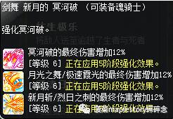 冒险岛魂骑士全屏_魂骑士 技能加点 月光洒落旭日