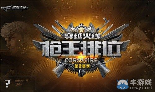穿越火线六月新版本来袭 枪王排位第二季开启