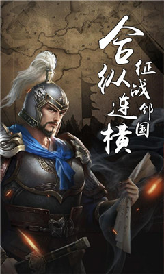 真三国策游戏特色