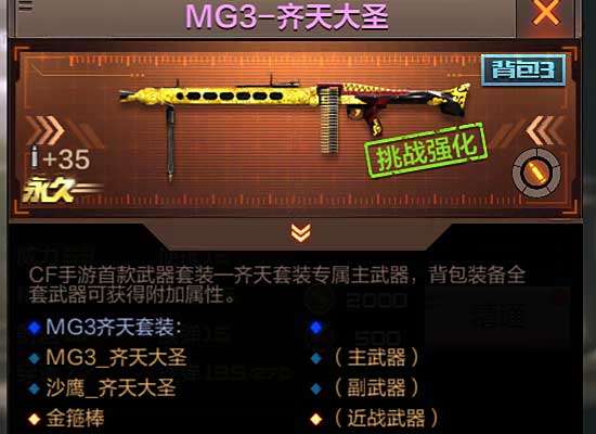 MG3齐天大圣在手 开启机枪新时代
