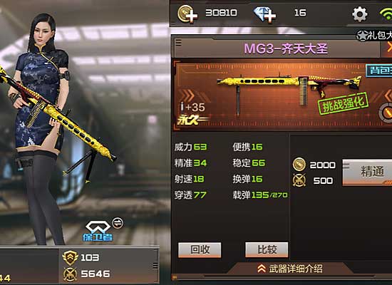 齐天大圣枪支穿越火线手游 MG3齐天大圣实用性分析 穿越火线手游齐天大圣系列评价_穿越火线大圣mg3