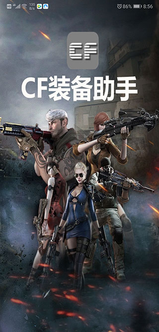 cf一键领取助手 免费领取
