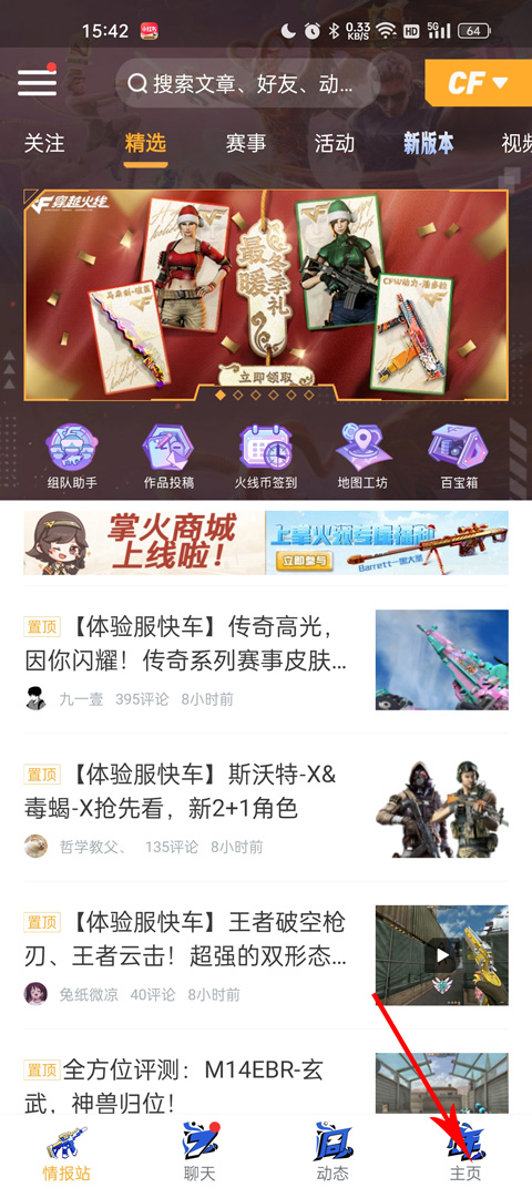 掌上穿越火线app怎么添加角色